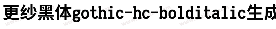 更纱黑体gothic-hc-bolditalic生成器字体转换