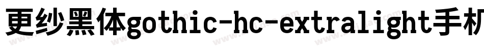 更纱黑体gothic-hc-extralight手机版字体转换