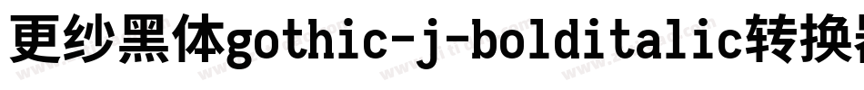 更纱黑体gothic-j-bolditalic转换器字体转换