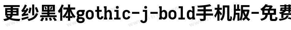 更纱黑体gothic-j-bold手机版字体转换