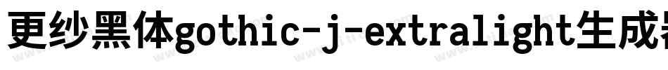 更纱黑体gothic-j-extralight生成器字体转换