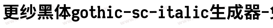 更纱黑体gothic-sc-italic生成器字体转换