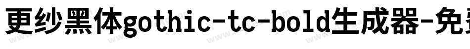 更纱黑体gothic-tc-bold生成器字体转换