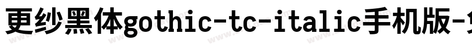 更纱黑体gothic-tc-italic手机版字体转换
