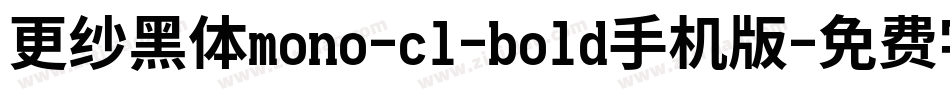 更纱黑体mono-cl-bold手机版字体转换