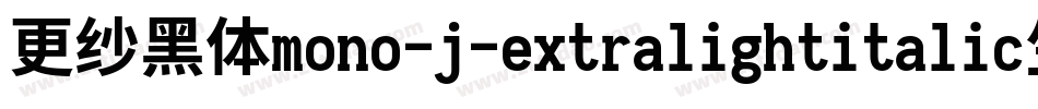 更纱黑体mono-j-extralightitalic生成器字体转换
