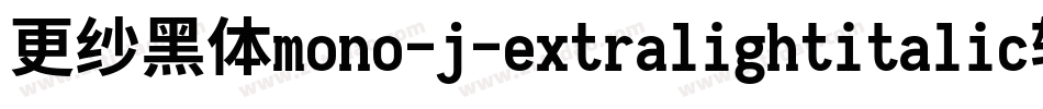 更纱黑体mono-j-extralightitalic转换器字体转换