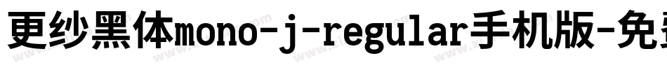 更纱黑体mono-j-regular手机版字体转换