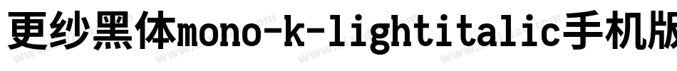 更纱黑体mono-k-lightitalic手机版字体转换