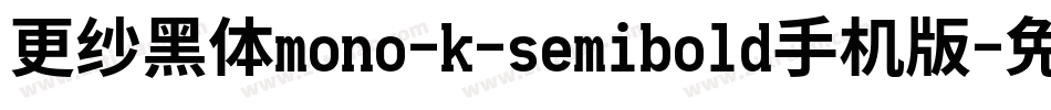 更纱黑体mono-k-semibold手机版字体转换
