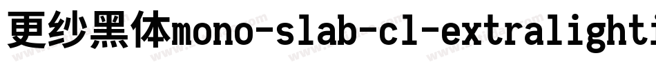 更纱黑体mono-slab-cl-extralightitalic手机版字体转换