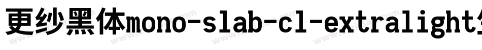 更纱黑体mono-slab-cl-extralight生成器字体转换