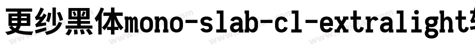更纱黑体mono-slab-cl-extralight转换器字体转换