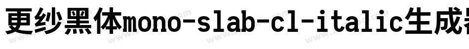 更纱黑体mono-slab-cl-italic生成器字体转换