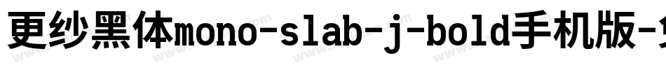 更纱黑体mono-slab-j-bold手机版字体转换