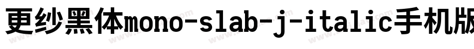 更纱黑体mono-slab-j-italic手机版字体转换