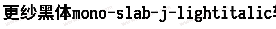 更纱黑体mono-slab-j-lightitalic转换器字体转换
