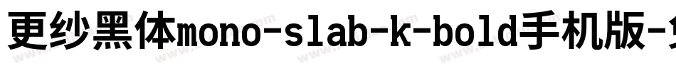 更纱黑体mono-slab-k-bold手机版字体转换