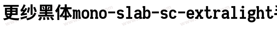 更纱黑体mono-slab-sc-extralight手机版字体转换