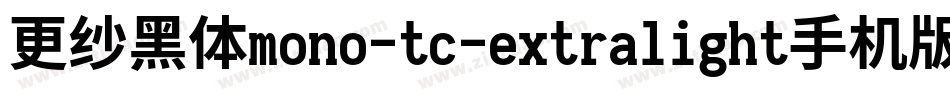 更纱黑体mono-tc-extralight手机版字体转换