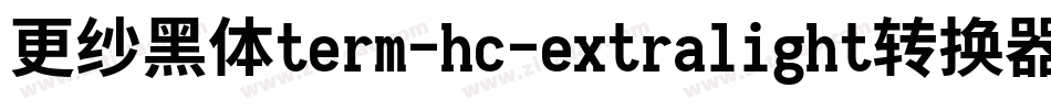 更纱黑体term-hc-extralight转换器字体转换