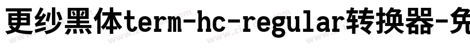 更纱黑体term-hc-regular转换器字体转换