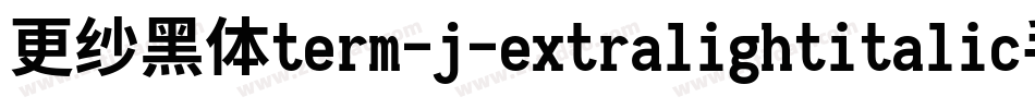 更纱黑体term-j-extralightitalic手机版字体转换