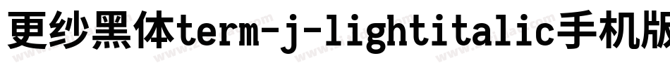 更纱黑体term-j-lightitalic手机版字体转换