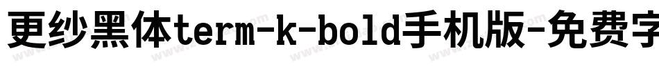 更纱黑体term-k-bold手机版字体转换