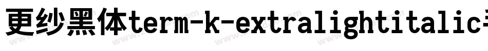 更纱黑体term-k-extralightitalic手机版字体转换
