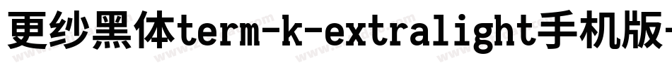 更纱黑体term-k-extralight手机版字体转换