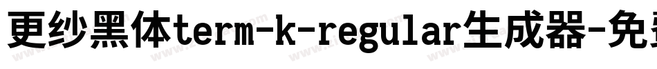 更纱黑体term-k-regular生成器字体转换