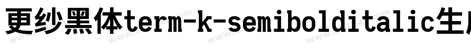 更纱黑体term-k-semibolditalic生成器字体转换