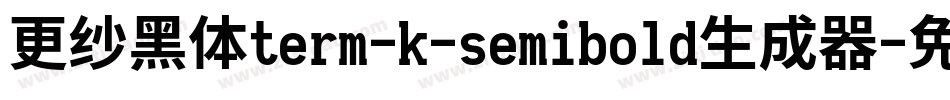 更纱黑体term-k-semibold生成器字体转换