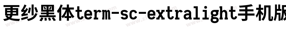 更纱黑体term-sc-extralight手机版字体转换