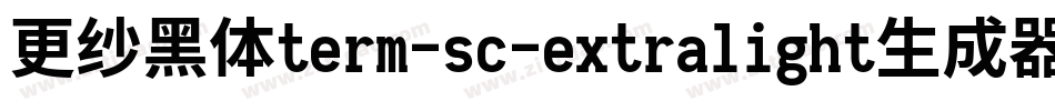 更纱黑体term-sc-extralight生成器字体转换