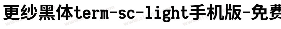 更纱黑体term-sc-light手机版字体转换