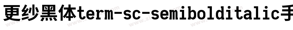 更纱黑体term-sc-semibolditalic手机版字体转换