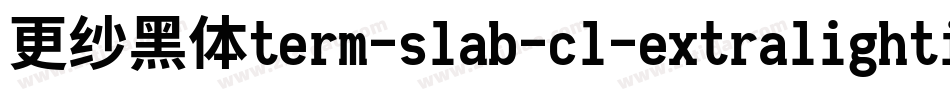 更纱黑体term-slab-cl-extralightitalic手机版字体转换
