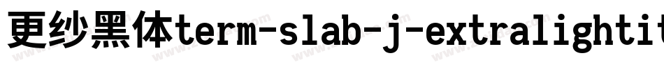 更纱黑体term-slab-j-extralightitalic手机版字体转换