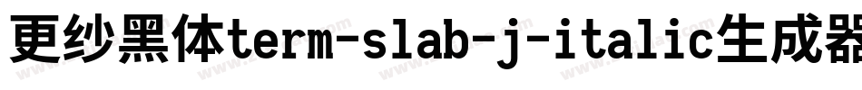 更纱黑体term-slab-j-italic生成器字体转换