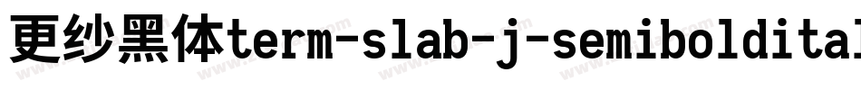 更纱黑体term-slab-j-semibolditalic转换器字体转换