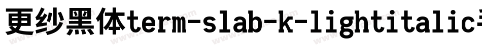 更纱黑体term-slab-k-lightitalic手机版字体转换