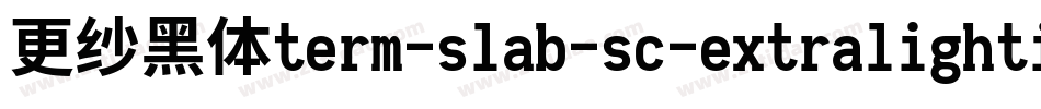更纱黑体term-slab-sc-extralightitalic手机版字体转换