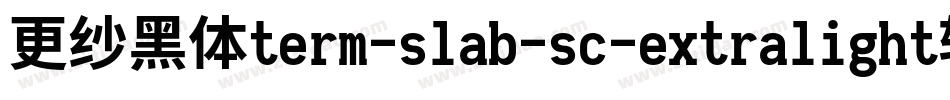 更纱黑体term-slab-sc-extralight转换器字体转换
