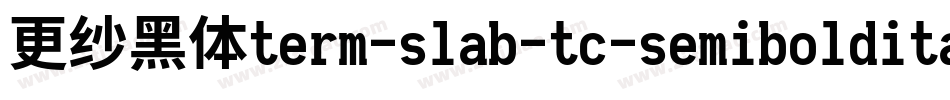 更纱黑体term-slab-tc-semibolditalic手机版字体转换