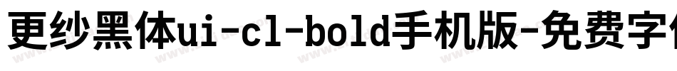 更纱黑体ui-cl-bold手机版字体转换