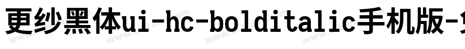 更纱黑体ui-hc-bolditalic手机版字体转换