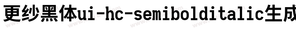 更纱黑体ui-hc-semibolditalic生成器字体转换