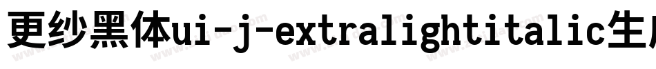更纱黑体ui-j-extralightitalic生成器字体转换